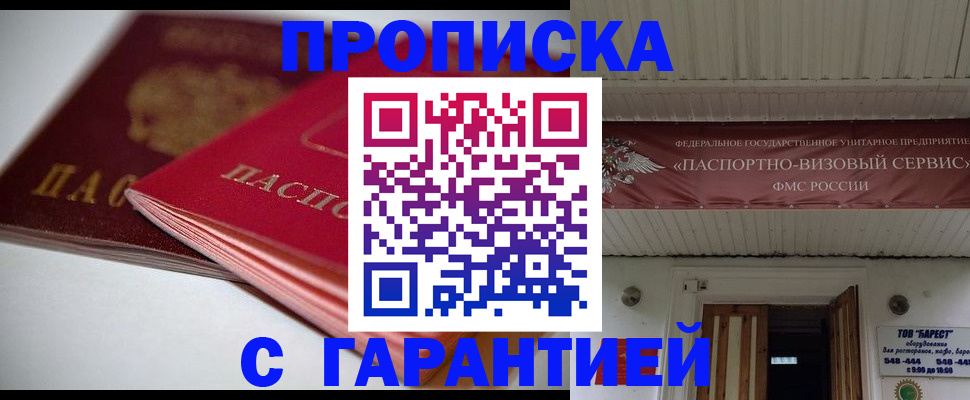 прописка гарантия в Дятьково